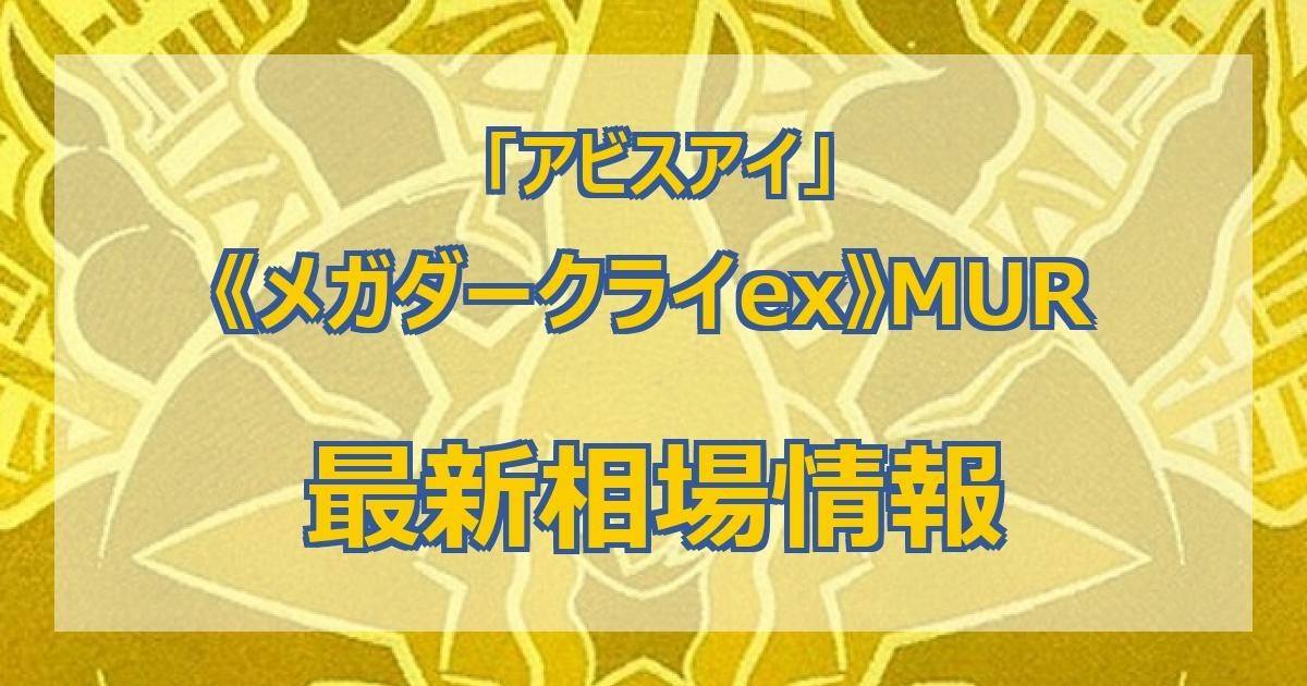 ポケカ】アビスアイ当たりランキング｜BOX期待値・封入率【最新】
