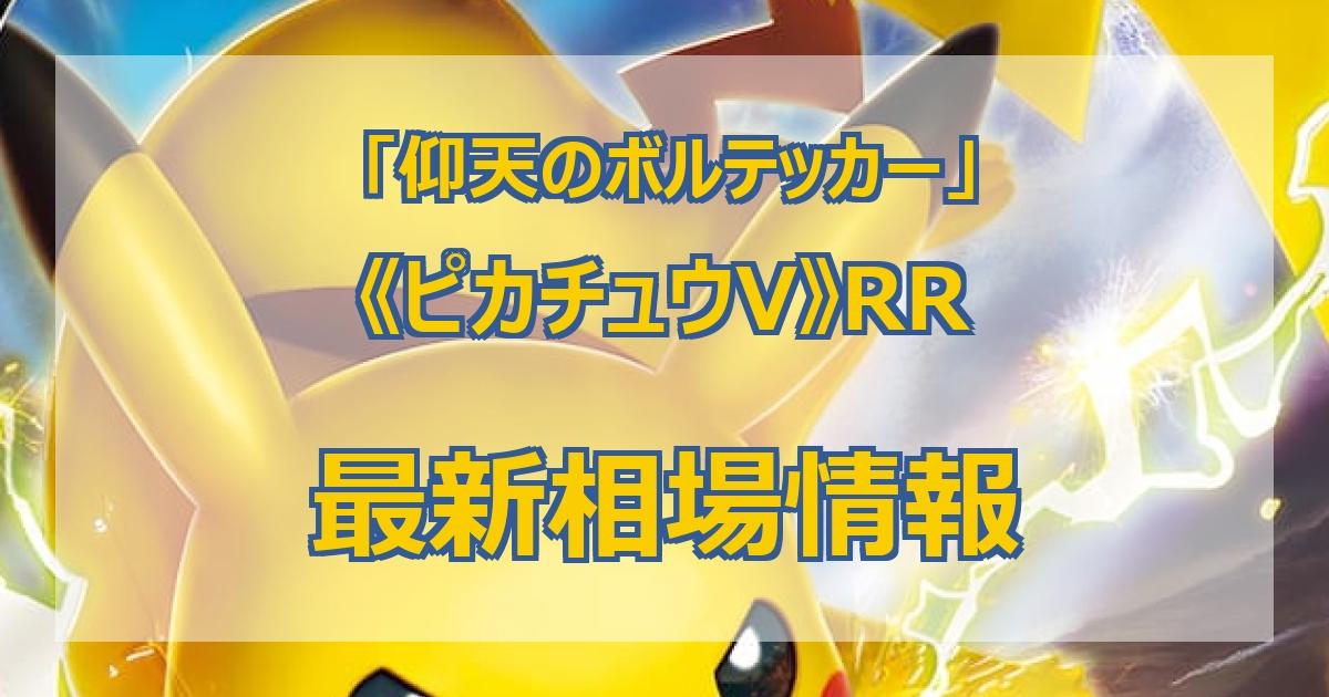 ピカチュウV(25th)[RR]{020/028} PSA10 - メルカリ【ピカチュウ rr】