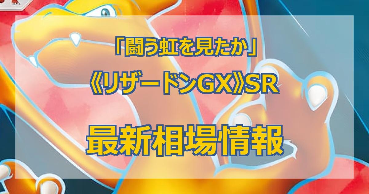 ポケカ】闘う虹を見たか当たりカードのSR・最新買取価格・相場推移