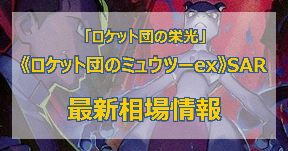 ポケカ】ロケット団の栄光当たりランキング｜BOX期待値・封入率【最新】