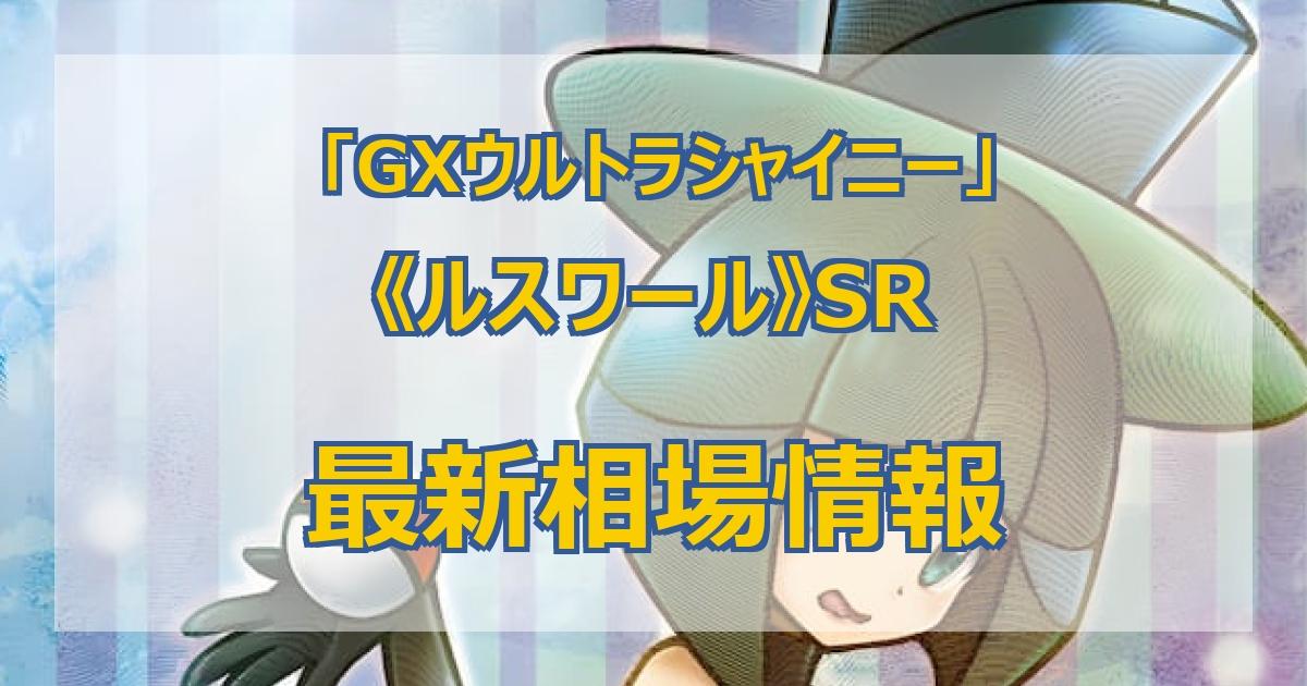 ルスワール SR PSA9 ２枚 連番 ポケモンカード Yahoo!フリマ（旧）+