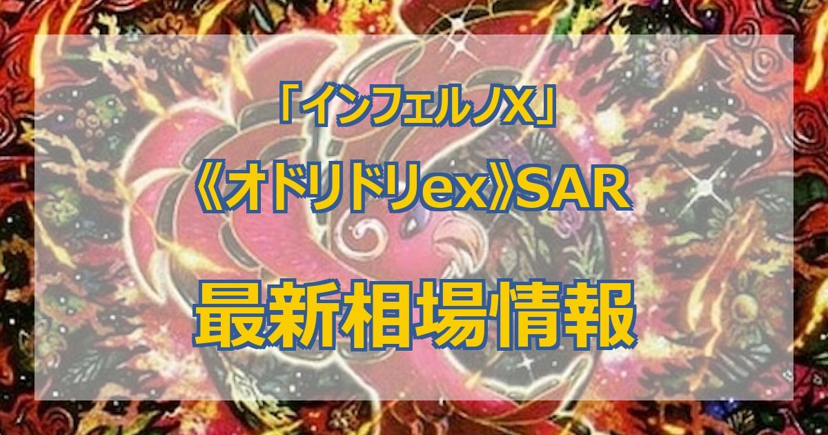 毎日更新】《オドリドリex》SARの最新買取価格・値段推移チャート