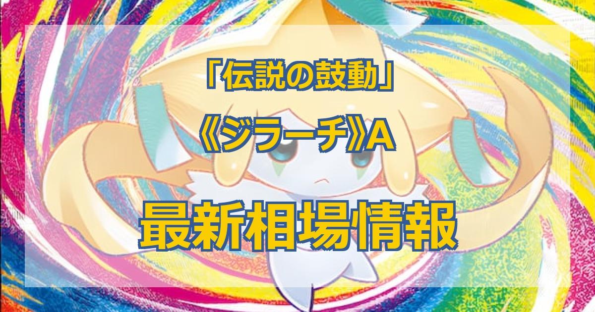 ポケカ】伝説の鼓動当たりランキング｜BOX期待値・封入率【最新】