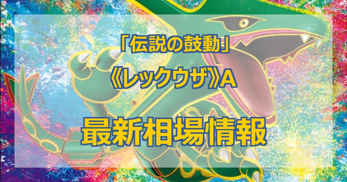ポケカ】伝説の鼓動当たりランキング｜BOX期待値・封入率【最新】