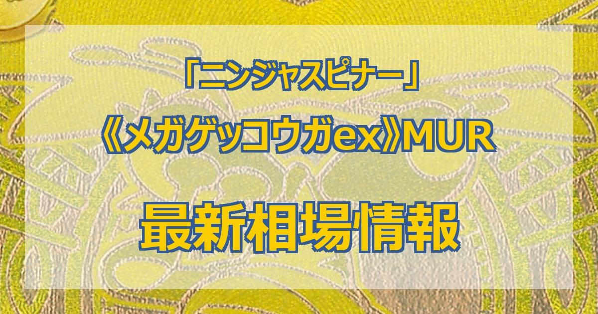 ポケカ】ニンジャスピナー当たりランキング｜BOX期待値・封入率【最新】