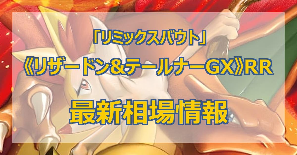 PSA10]リザードン&テールナーGX (SR) {067/064} [sm11a] - magi通販