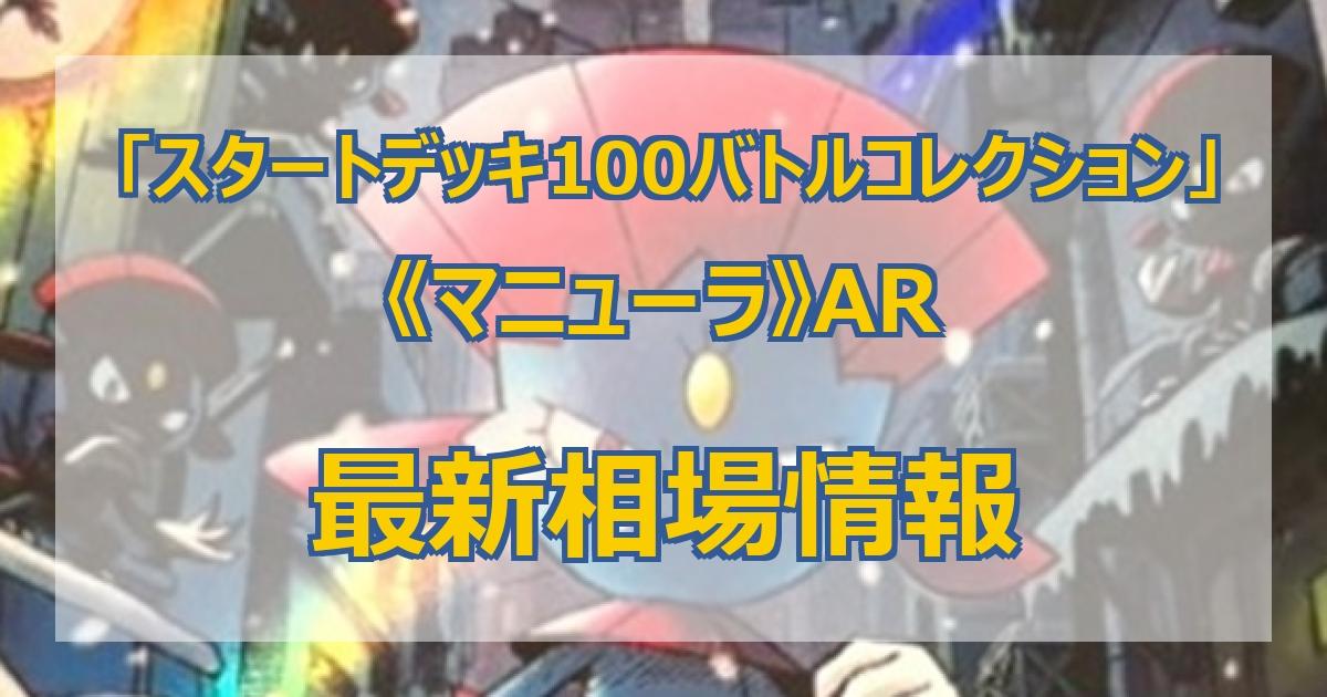 毎日更新】《マニューラ》ARの最新買取価格・値段推移チャートまとめ