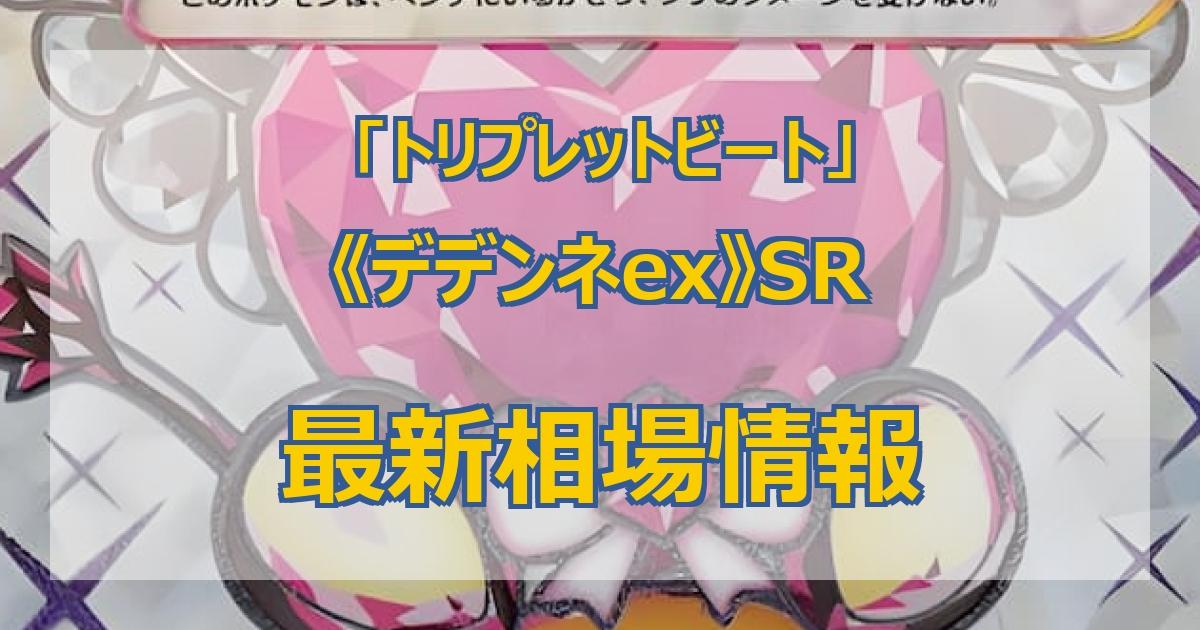 海外需要高 早い者勝ちデデンネEX SR 2023 BGS9.5GOLD 値下げ早い者勝ち