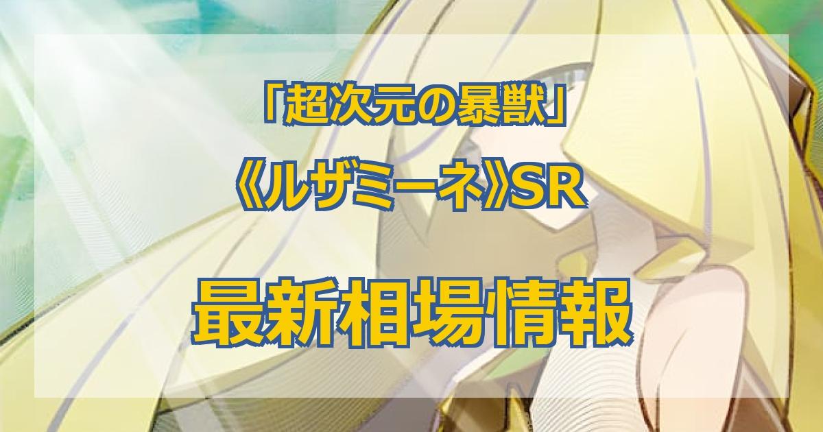 ポケカ】超次元の暴獣当たりランキング｜BOX期待値・封入率【最新】