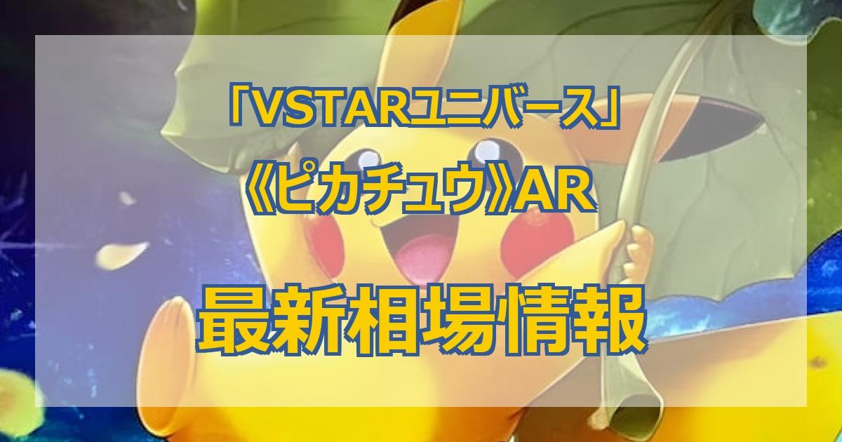 ポケカ】VSTARユニバース当たりランキング｜BOX期待値・封入率【最新】