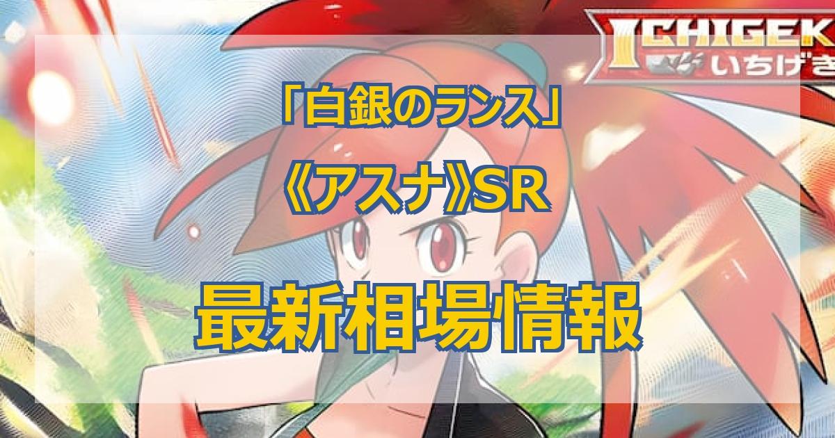 アスナ sr ポケカ作業員 sr ポケモンカード アスナ 080 070 SR