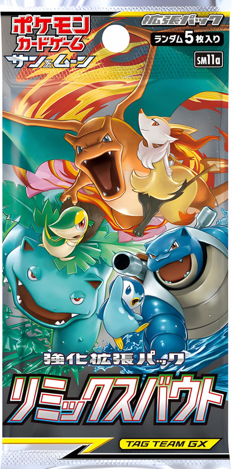 リミックスバウト　BOX pack.jpg?20240124