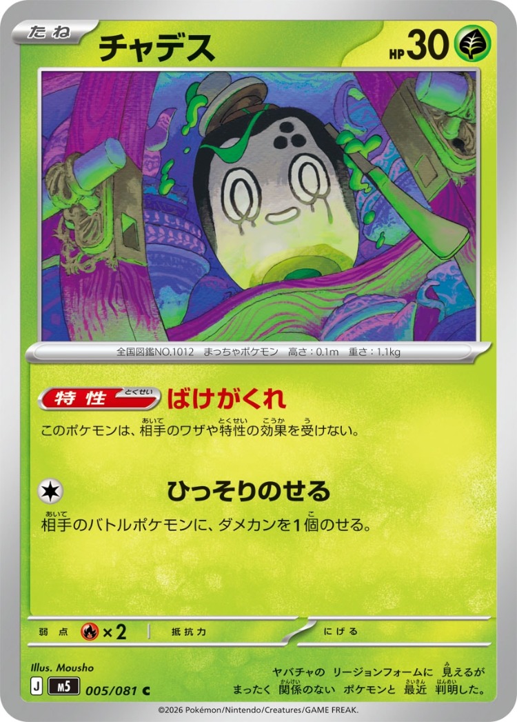 【ポケカ】アビスアイ《チャデス》C