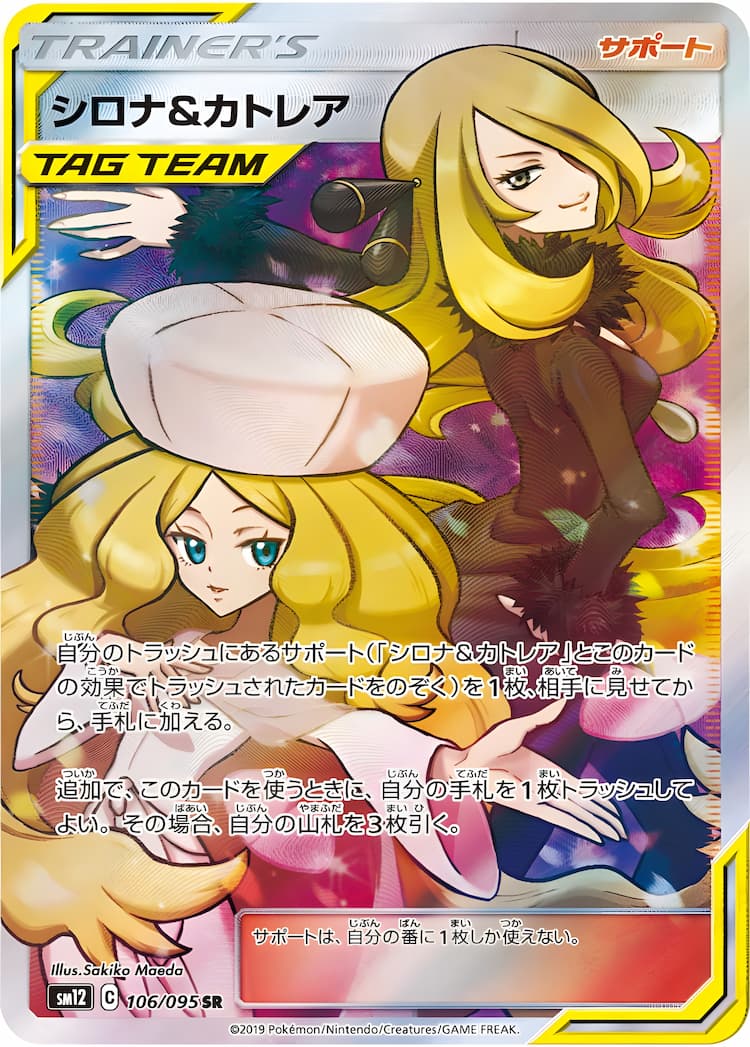 ポケモンカード シロナ＆カトレア sr PSA10 2019 ALTAR GENESIS - ゲーム