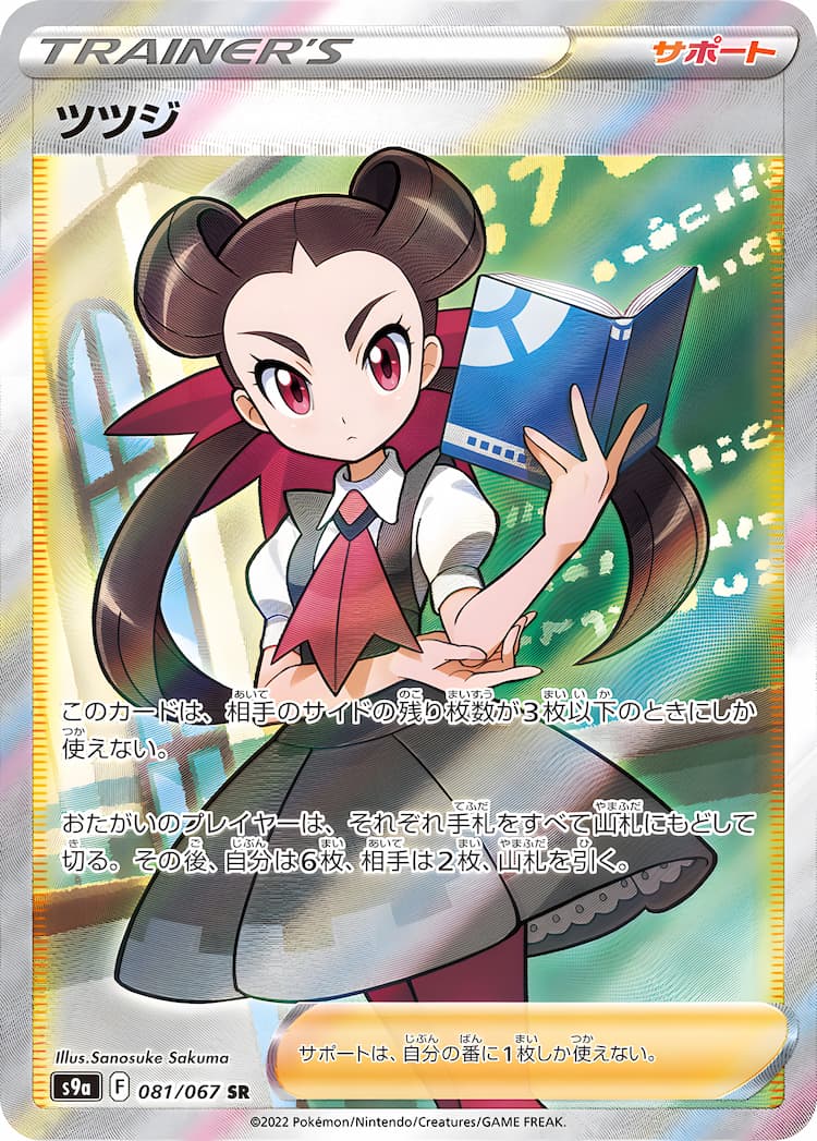 大好き ツツジ SR 大特価 ポケモンカードゲーム - education.semel