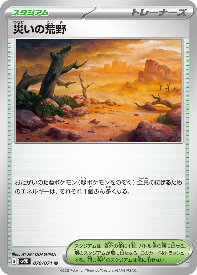 【ポケカ】クレイバースト《災いの荒野》U