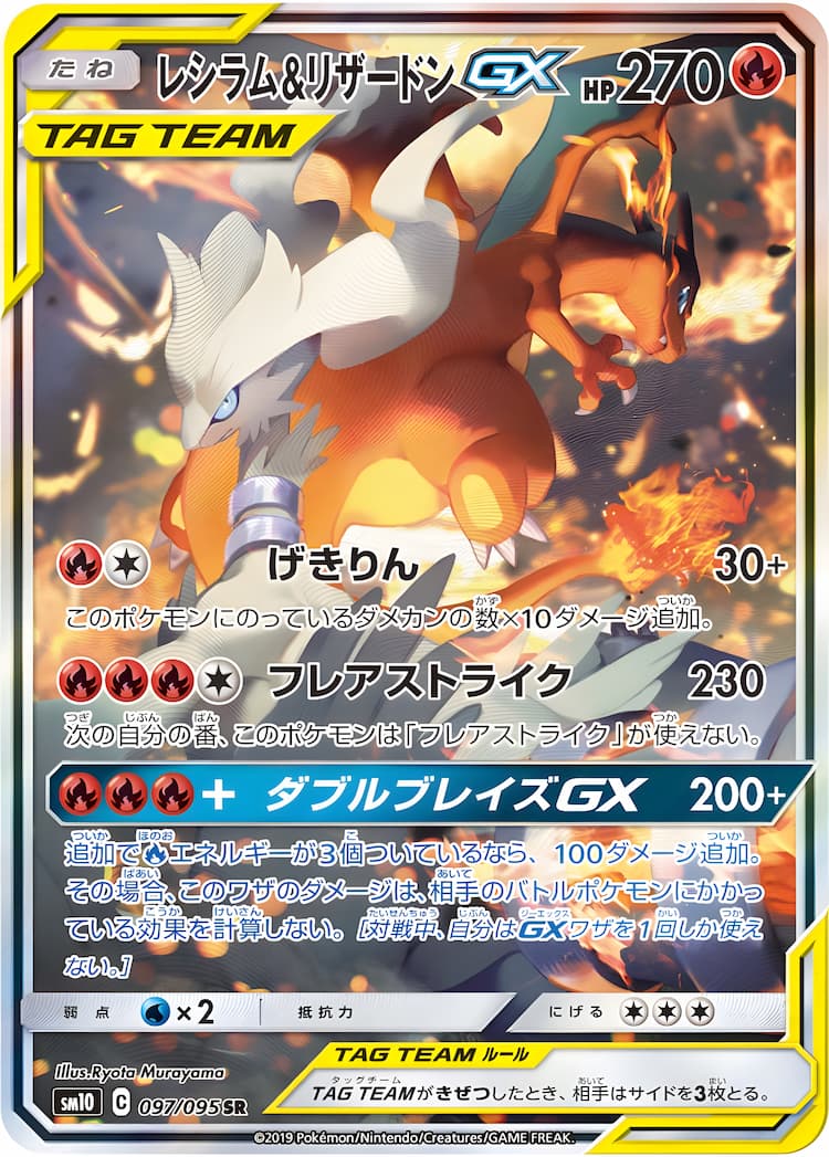 検討させていただきますポケモンカード レシラム\u0026リザードンgx sa