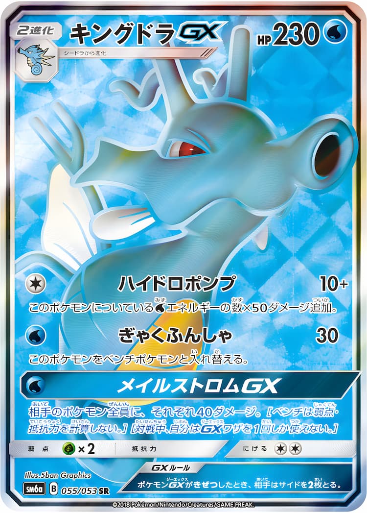 ヒガナ SR ドラゴンストリーム 2018年4月6日発売 - ポケモンカードゲーム