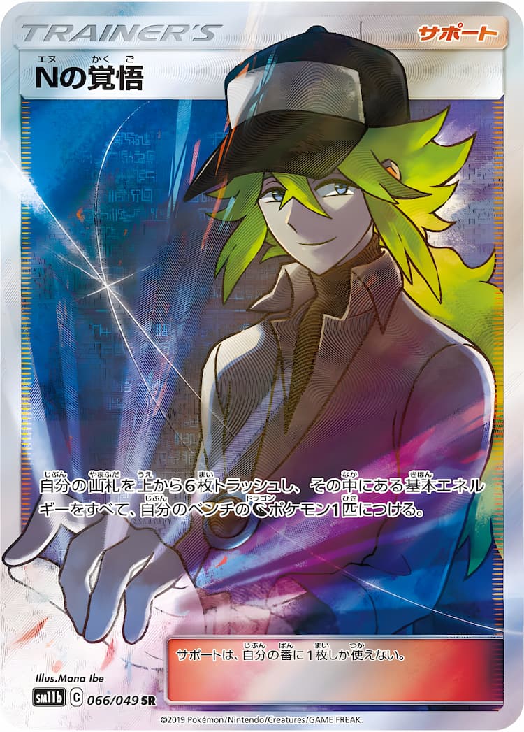 PSA10】Nの覚悟 SR-