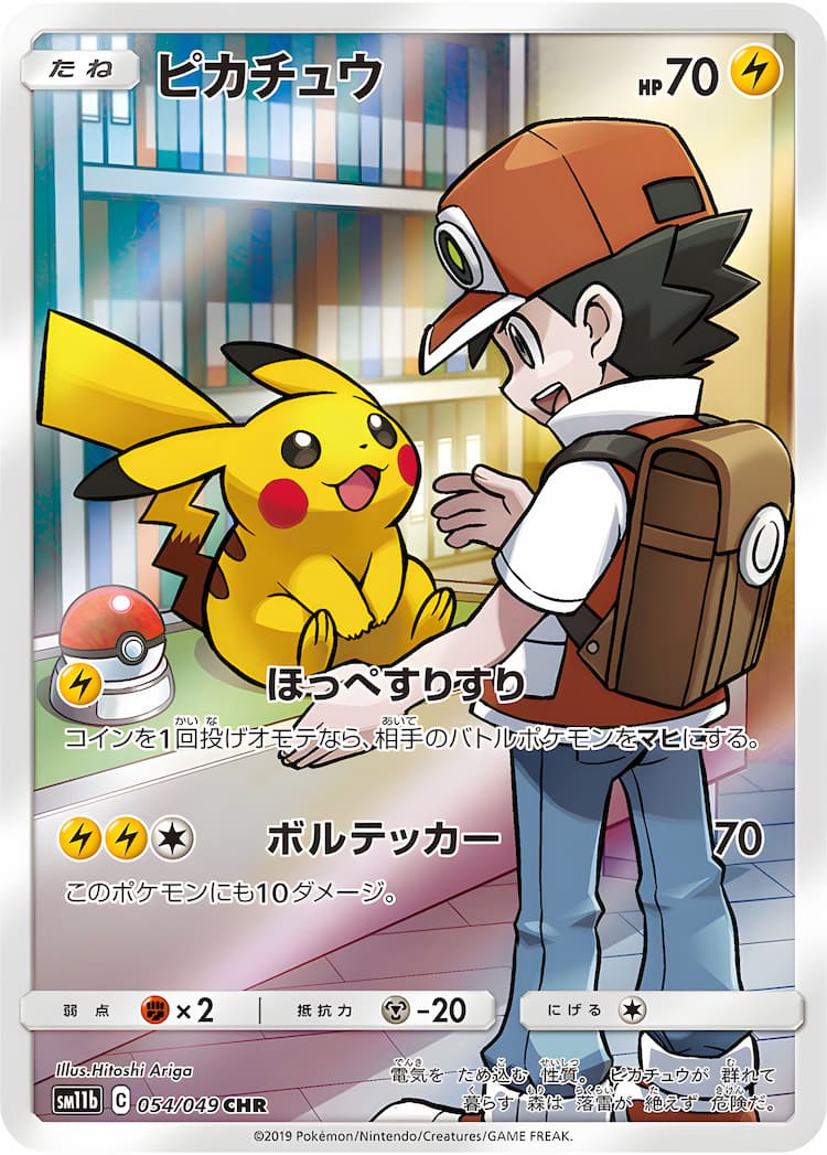 ポケモンカード　psa10 ピカチュウ　chr