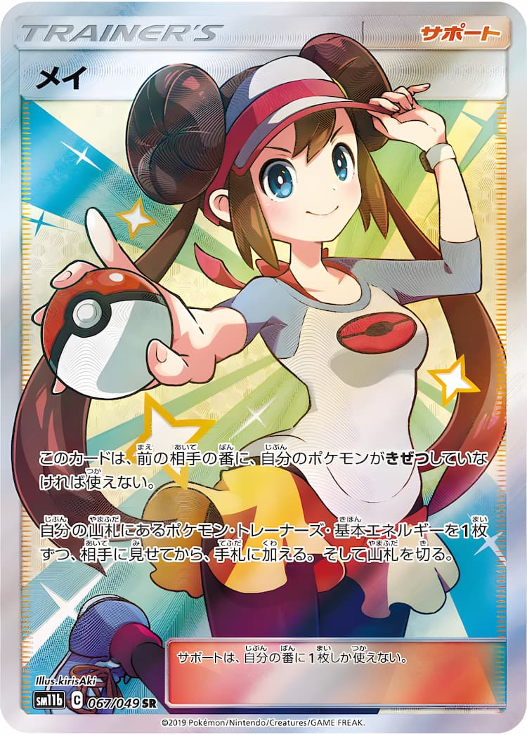 線なし美品　ポケモンカード女性キャラ　SRセット【引退品】ユウリs