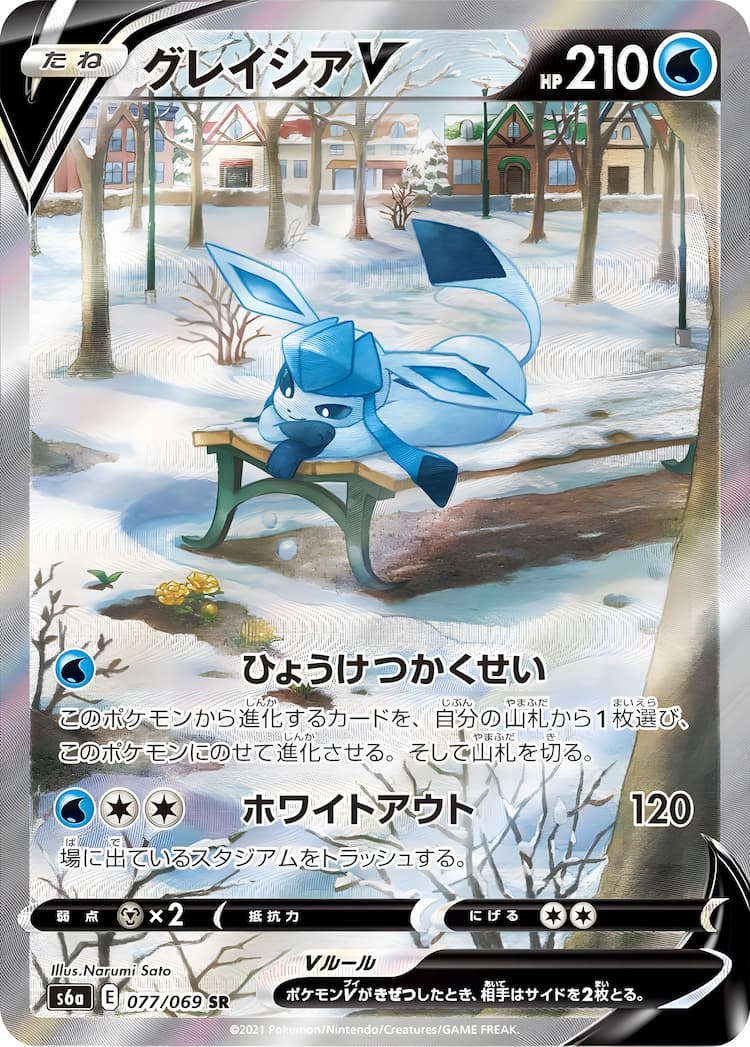 ポケモンカード グレイシアV SA PSA10 077/069 Glaceon | neumi.it