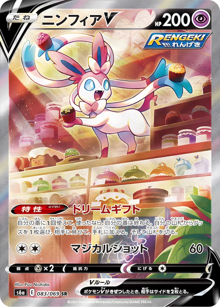 HOT人気ポケモンカード　ニンフィアV SA SR 美品 ポケモンカードゲーム