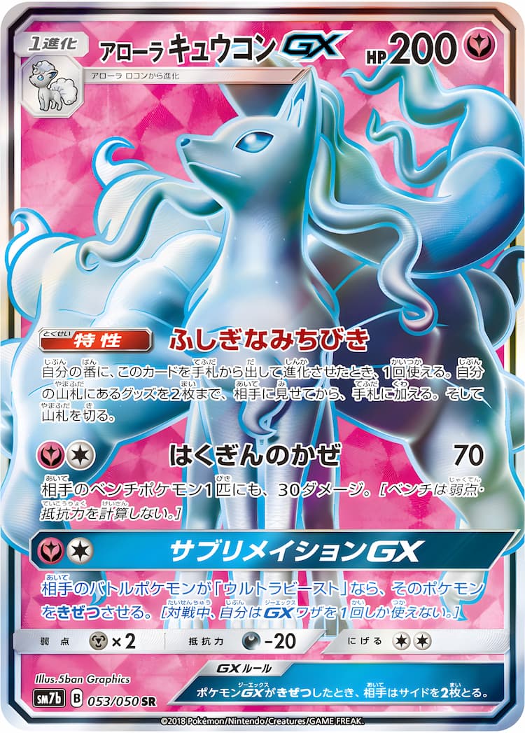 絶対的存在へ。手放せない極上 PSA10 連番 アローラキュウコンGX sr