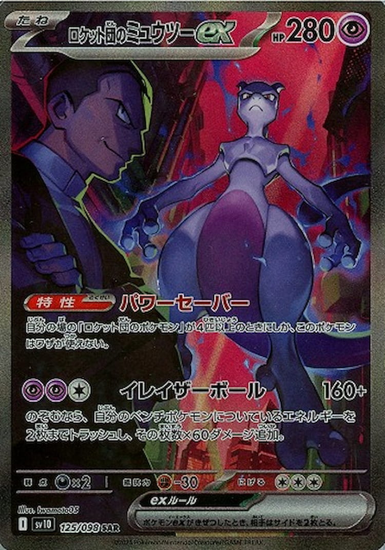 team-rockets-mewtwo-ex-sar.jpg