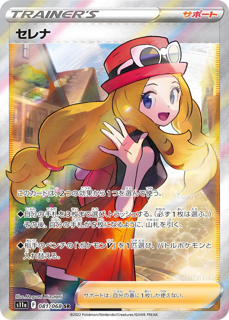 ポケモンカードセレナsセレナ sr 美品 ポケモンカード ...