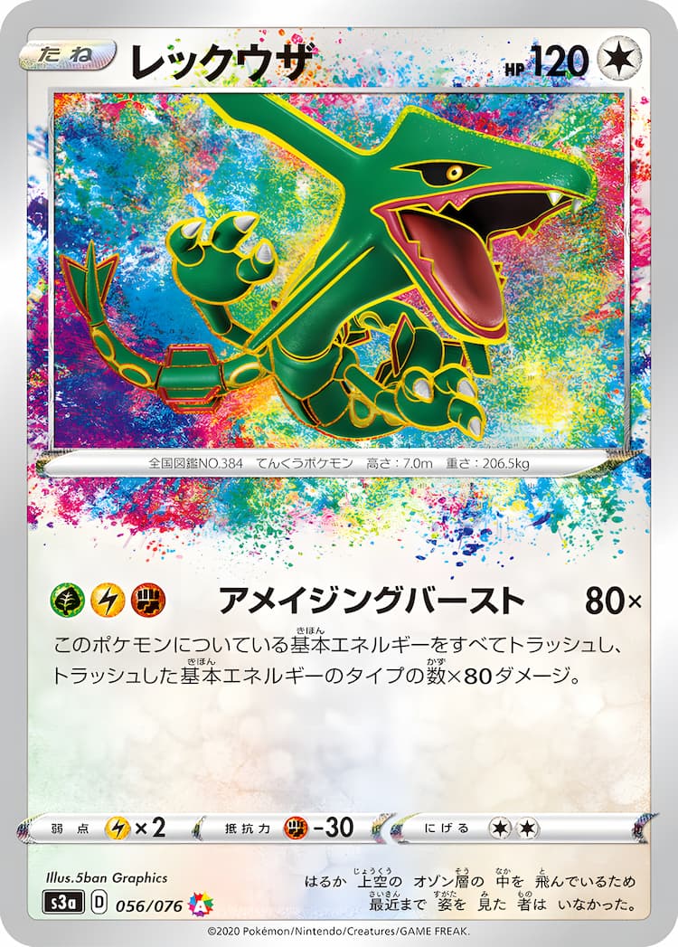 ポケカ】伝説の鼓動当たりカードのA・最新買取価格・相場推移・封入率