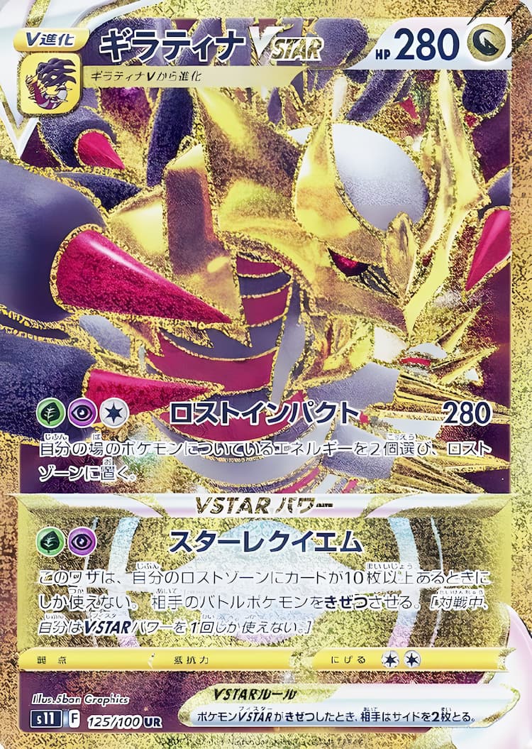 ギラティナvstar ur PSA10 missing texture errポケカ