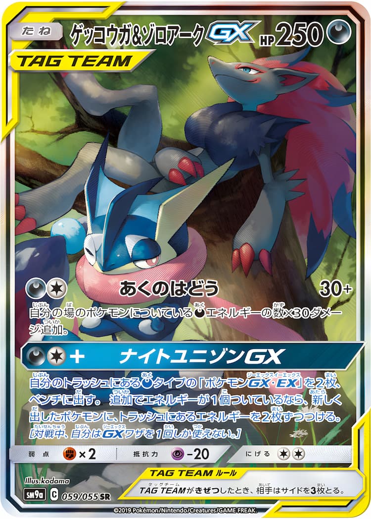 商品一覧 ポケモンカード ゲッコウガ＆ゾロアークGX sr sa