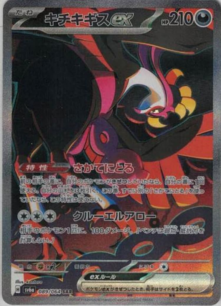 ポケカ】ナイトワンダラー当たりカードのSAR・最新買取価格・相場推移