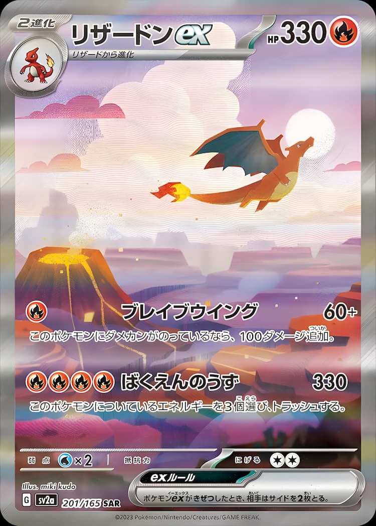 PSA10】リザードンex SAR 151 - ポケモンカードゲーム