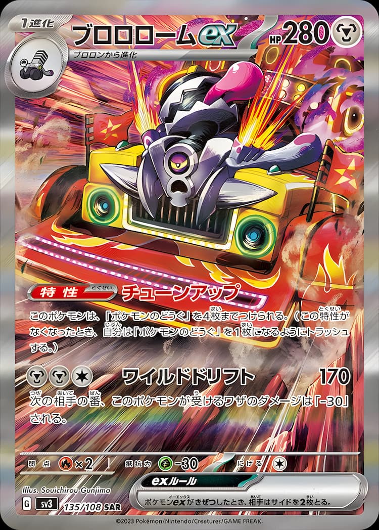 ポケモンカード リザードンex sr ブロロローム sar ボウルタウン ur