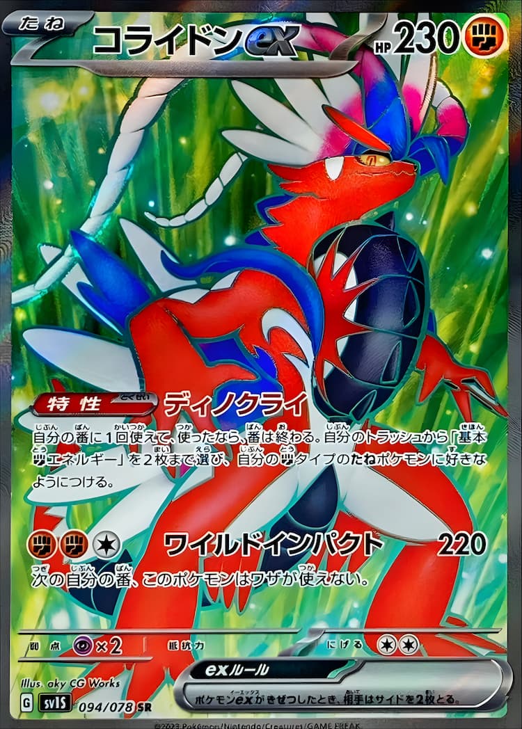 ミライドンex SAR,コライドンex SAR,コライドンex SR - ポケモンカード