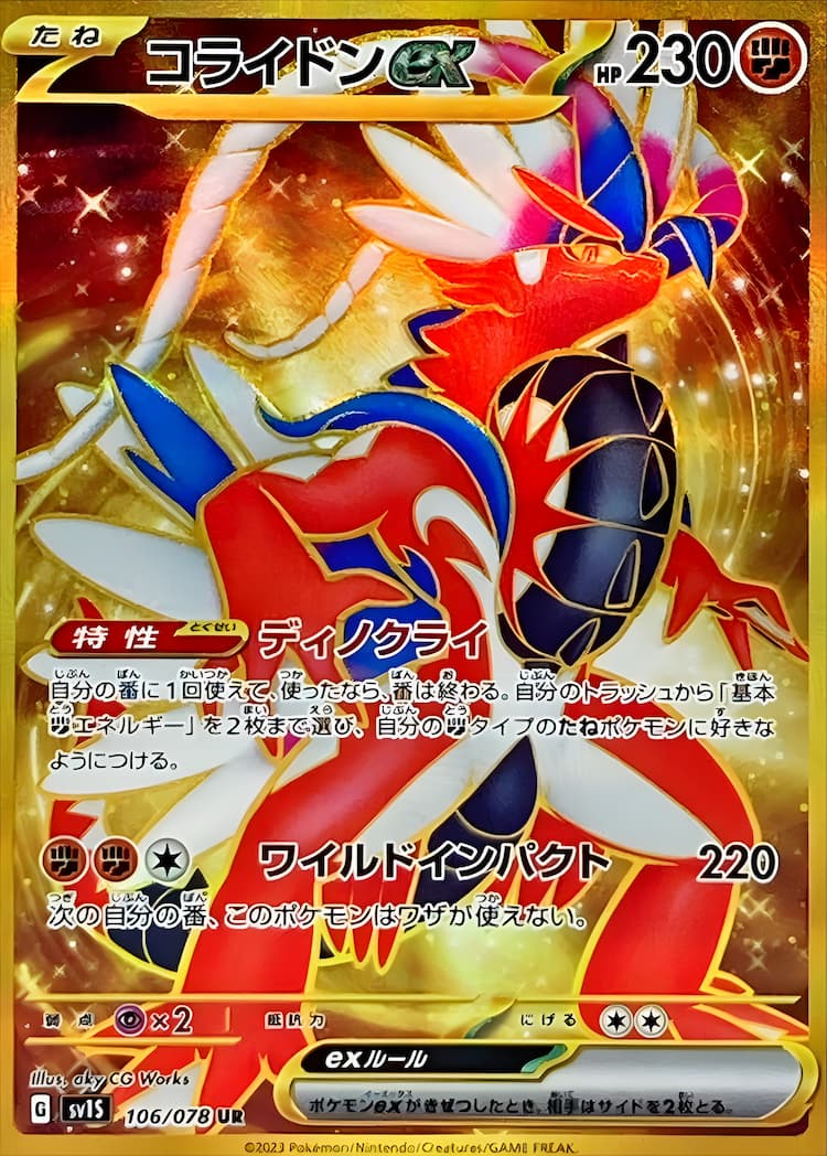 PSA10 連番 ポケカ ミライドンex コライドンex SAR 縦線・横線なし 