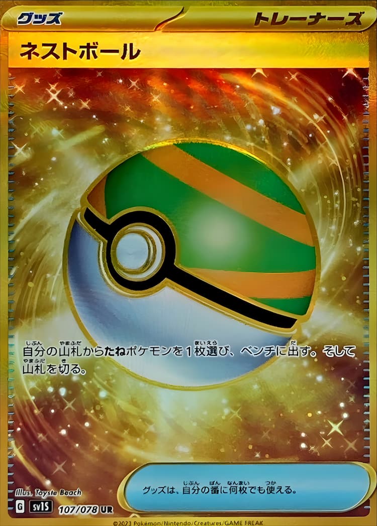 ポケモンカード スカーレットex「ネストボール」UR 107/078