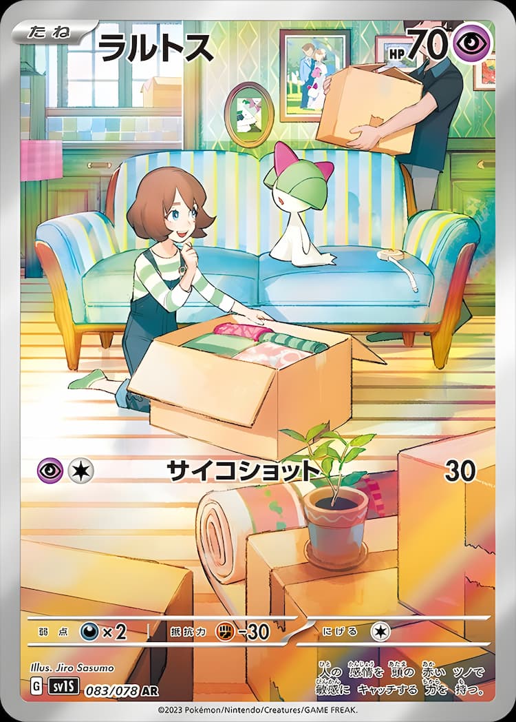 【ポケカ】《ラルトス》AR（スカーレットex）の買取価格・値段推移