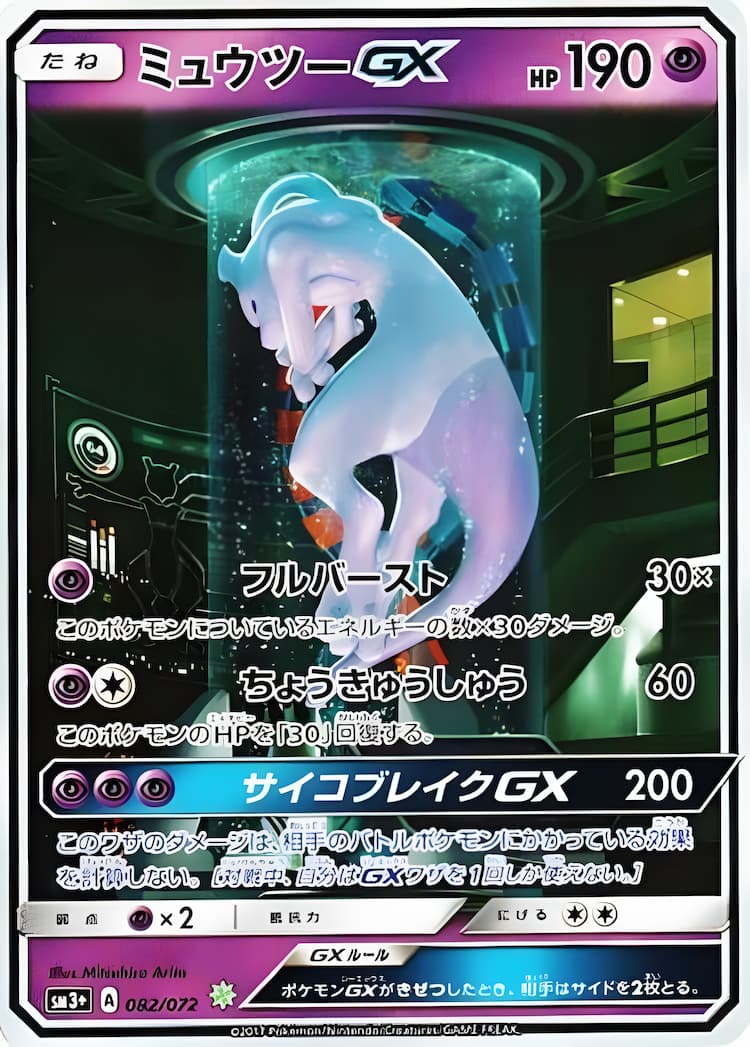 ミュウツー＆ミュウ gx sa ポケモンカード 高騰 - トレーディングカード