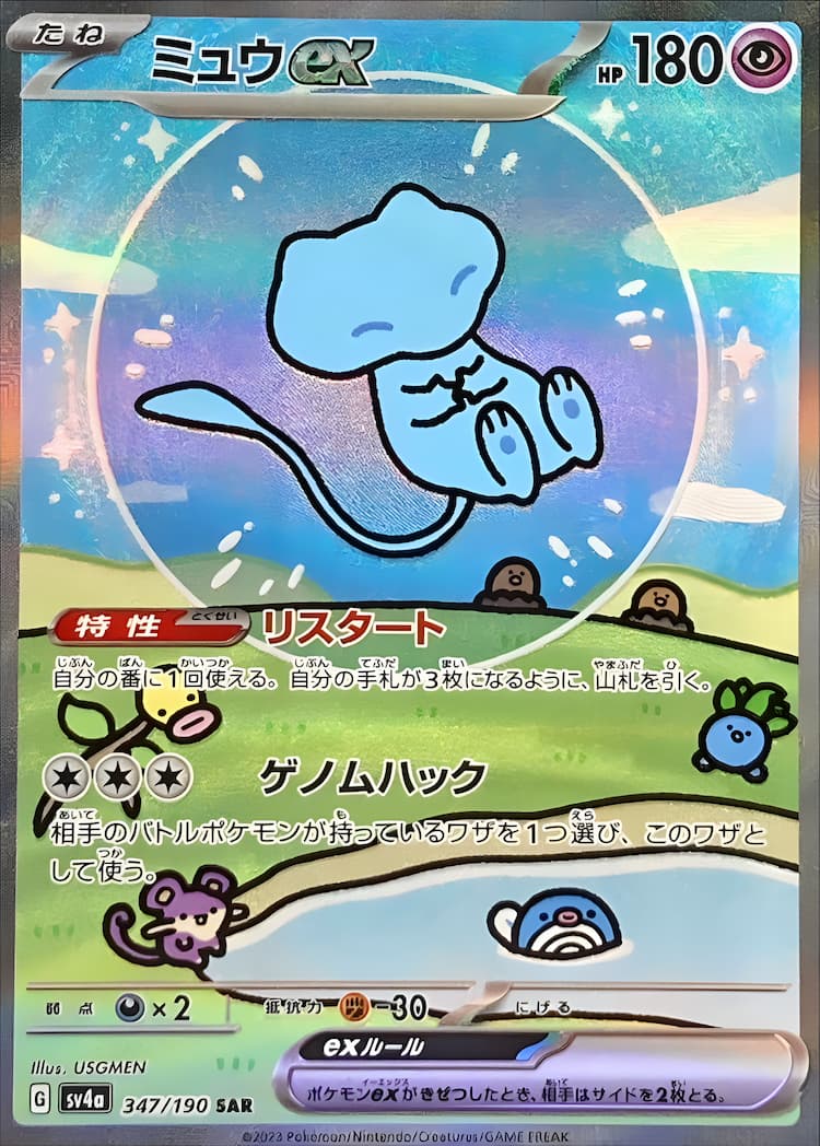 格安SALEスタート】 ポケモンカード ミュウex シャイニートレジャー ...