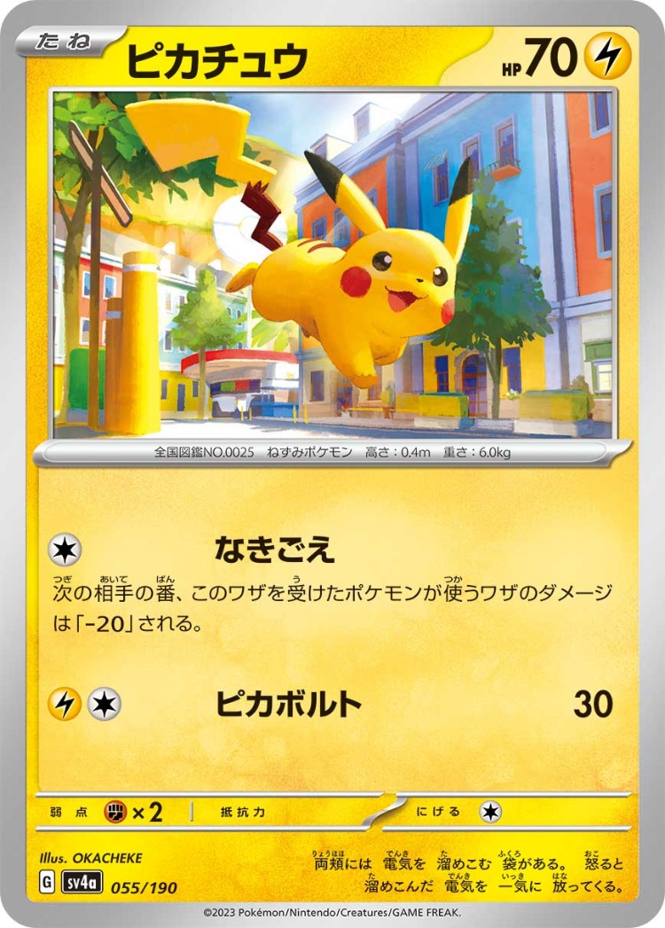 【ポケカ】シャイニートレジャーex《ピカチュウ》C