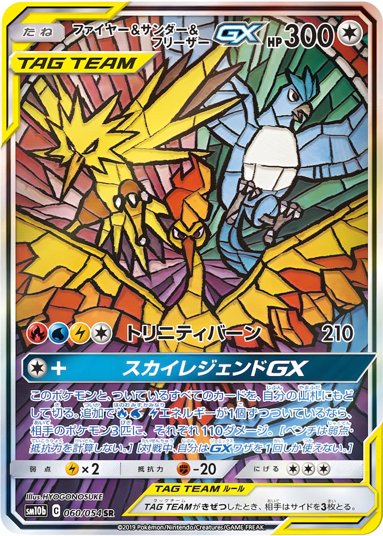 最新入荷】 【PSA9】ファイヤー＆サンダー＆フリーザーGX(SA) ※高騰中