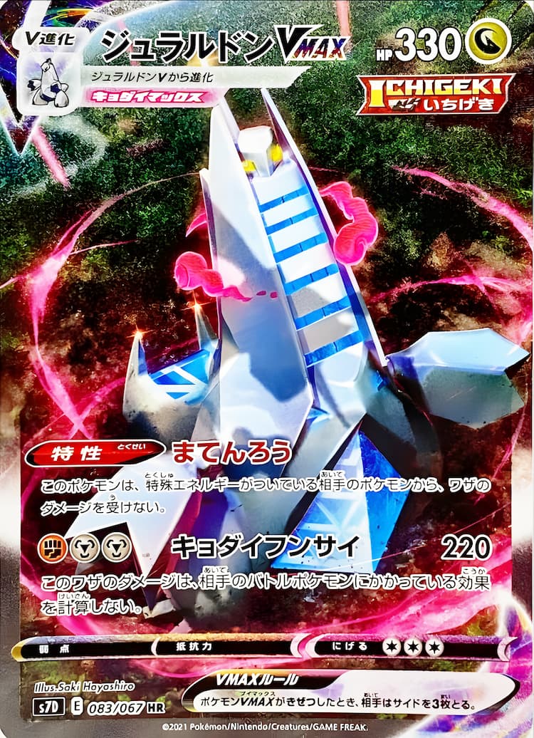 ポケモンカード ジュラルドンV SA-connectedremag.com