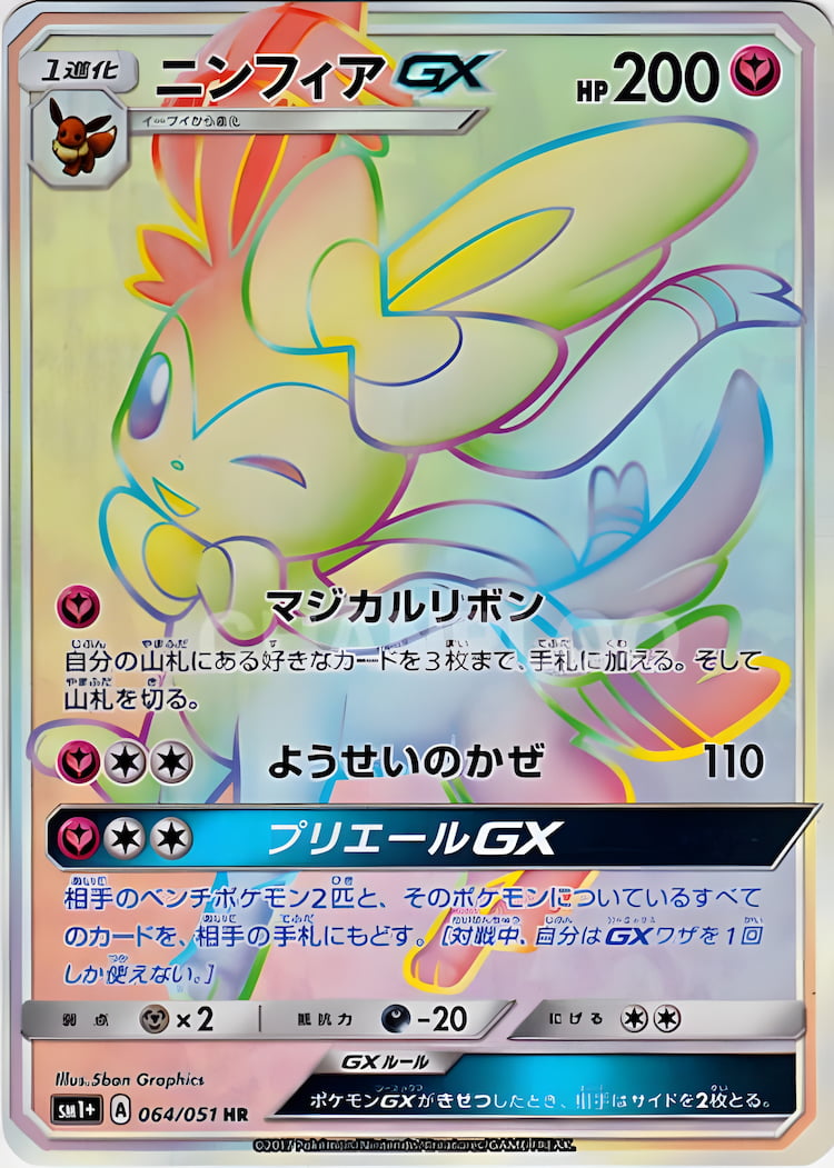 sylveon-gx-hr.jpg
