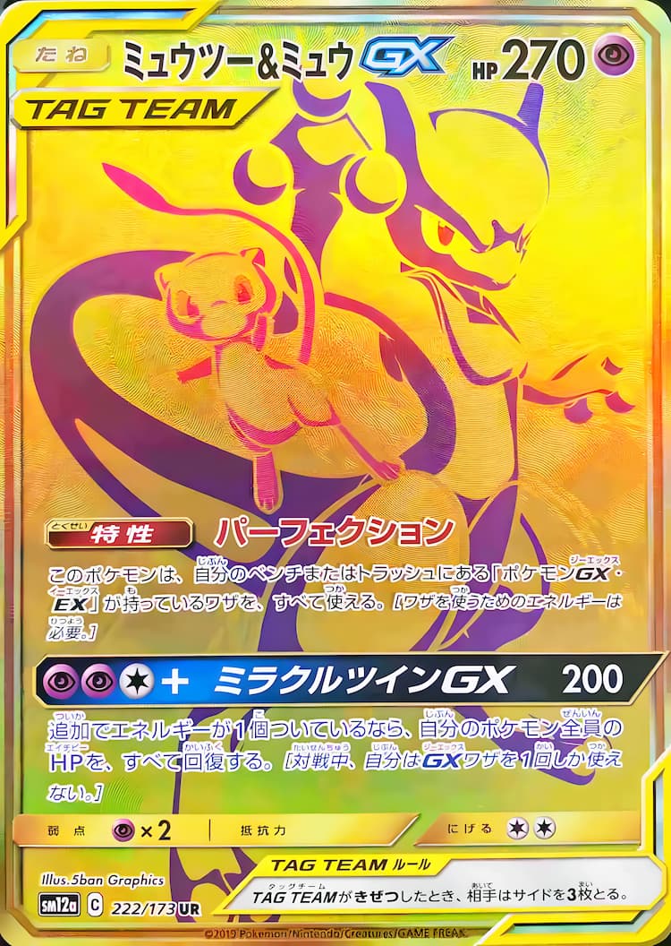 ミュウツーEX SR UR ポケモンカード 英語版 海外限定 - ポケモンカード 