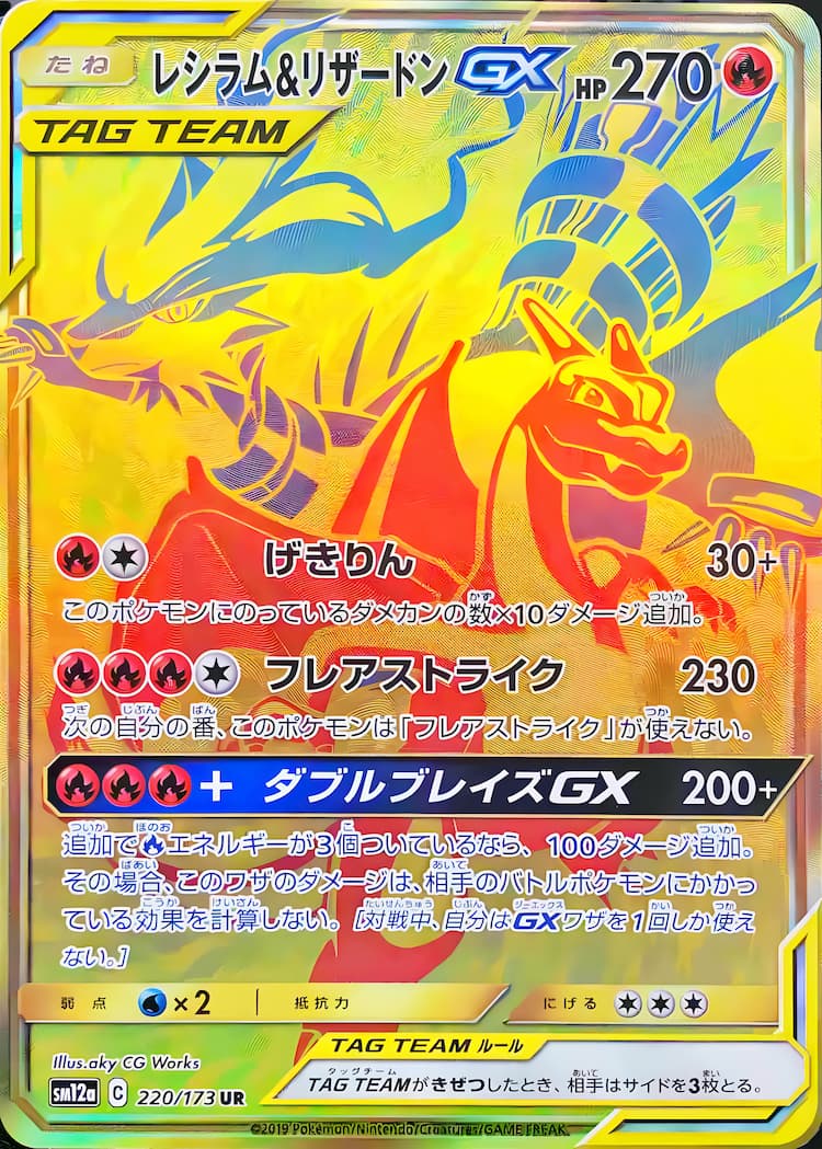 超歓迎された 【PSA10】レシラム&リザードンGX UR ポケモンカード