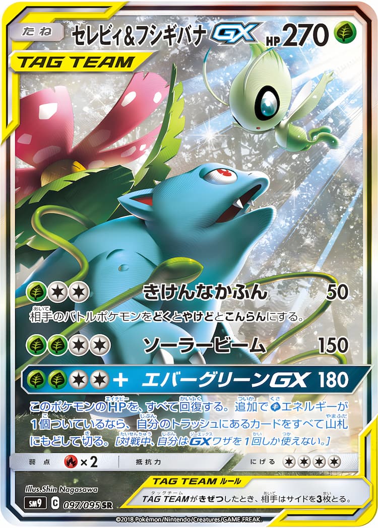 フシギバナ＆セレビィgx sa psa10 - ポケモンカードゲーム