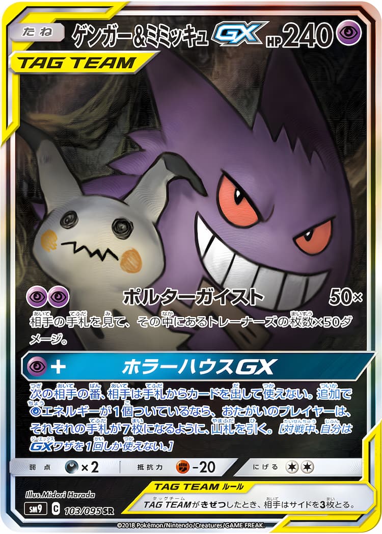 PSA10 ゲンガー＆ミミッキュGX SA スペシャルアート - ポケモンカード 